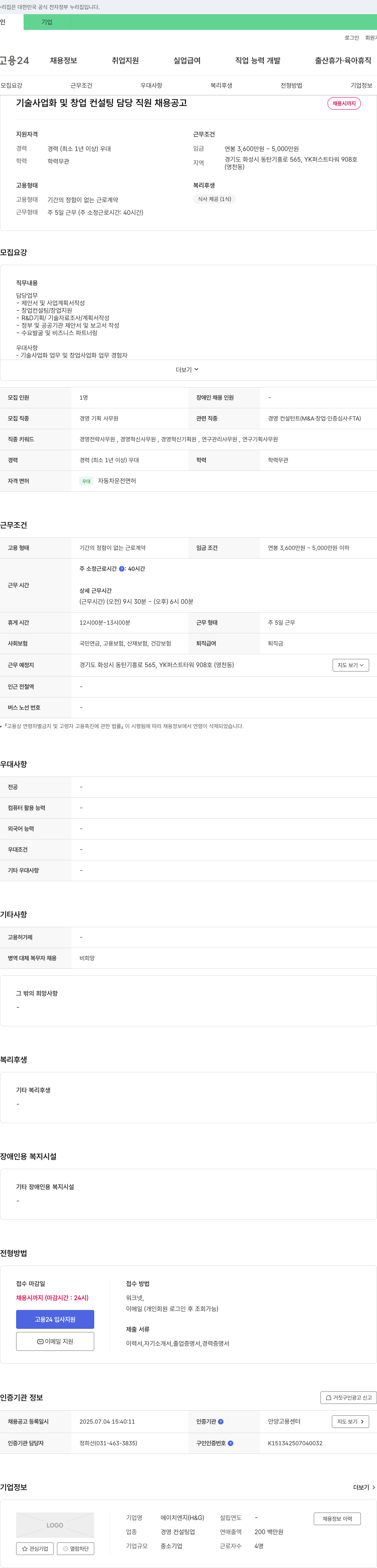 에이치엔지 기술 사업화 및 창업 컨설팅 담당 직원 채용 공고 채용공고