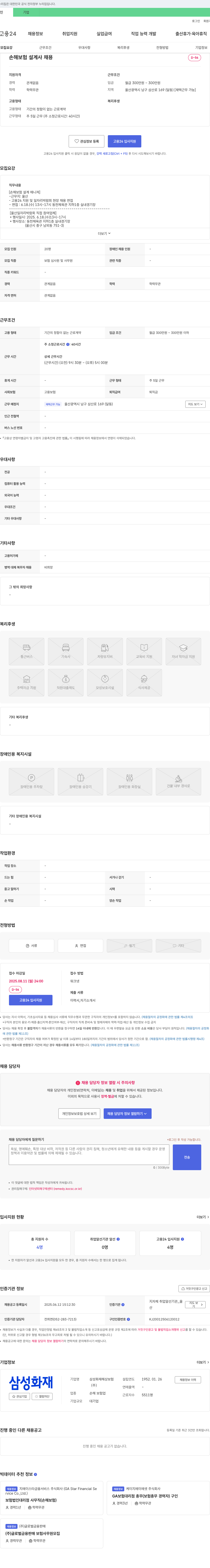 삼성화재 손해보험 설계사 채용 (울산 일자리 박람회 참여) 채용공고