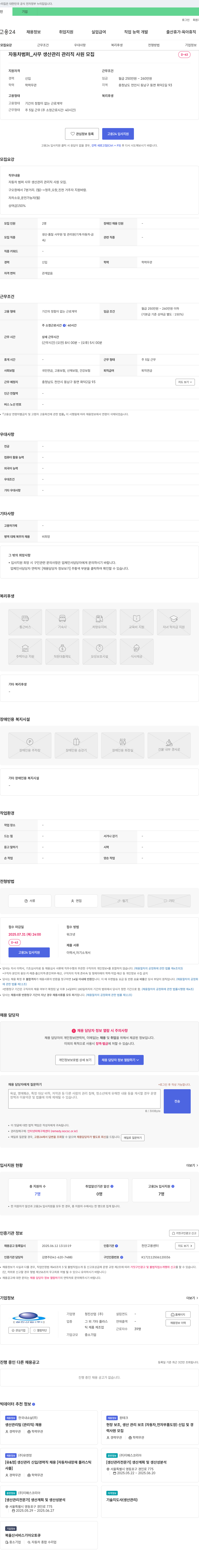 청진산업 자동차 범퍼 사무 생산 관리 관리직 사원 모집 채용공고