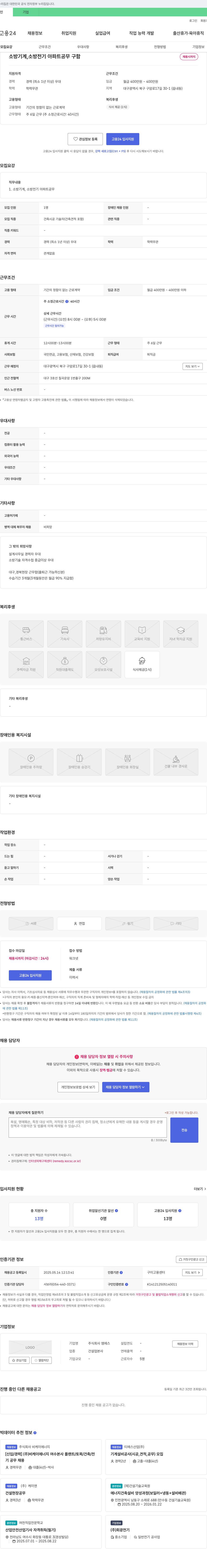 엠에스 소방 기계, 소방 전기 아파트 공무 구함 채용공고