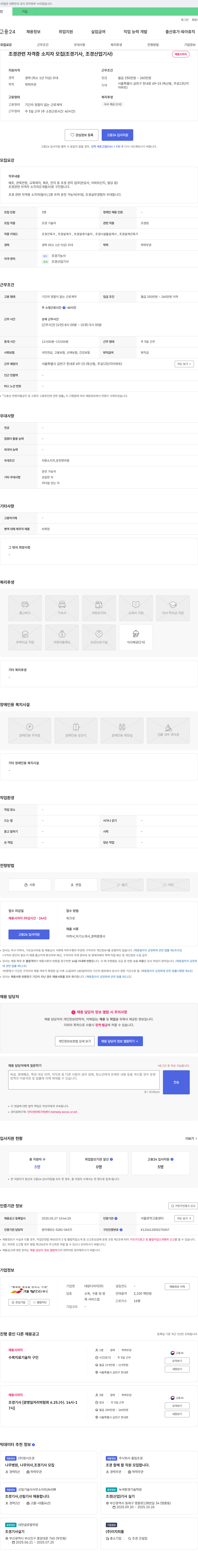 대양디아이 조경 관련 자격증 소지자 모집 (조경기사, 조경산업기사) 채용공고