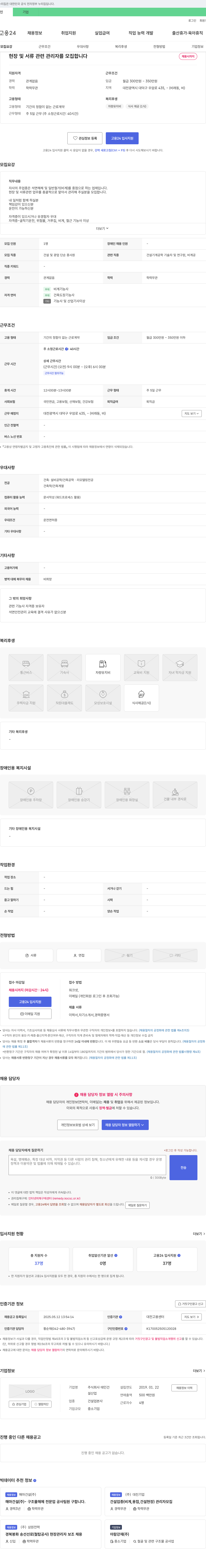 태인건설 현장 및 서류 관련 관리자 모집 채용공고