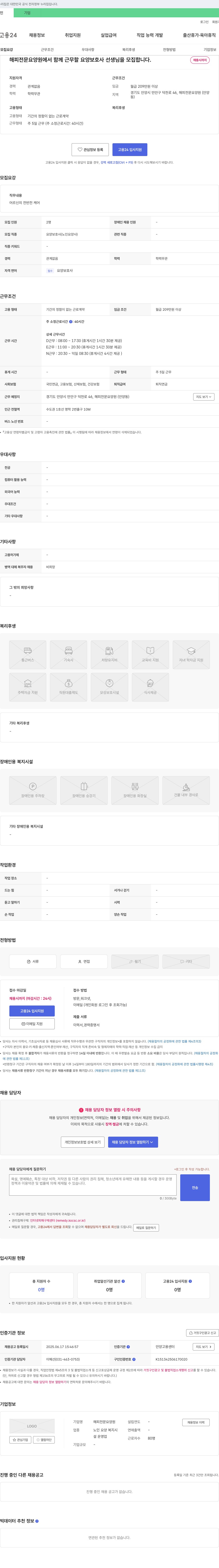 해피전문요양원 요양 보호사 선생님 모집 채용공고
