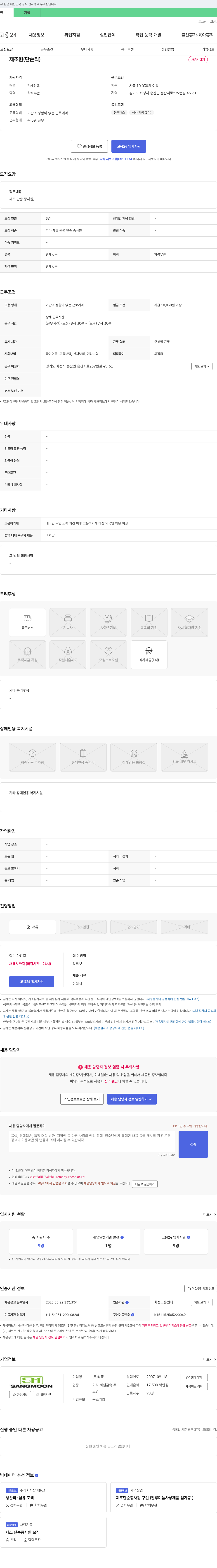 상문 제조원(단순직) 채용 채용공고