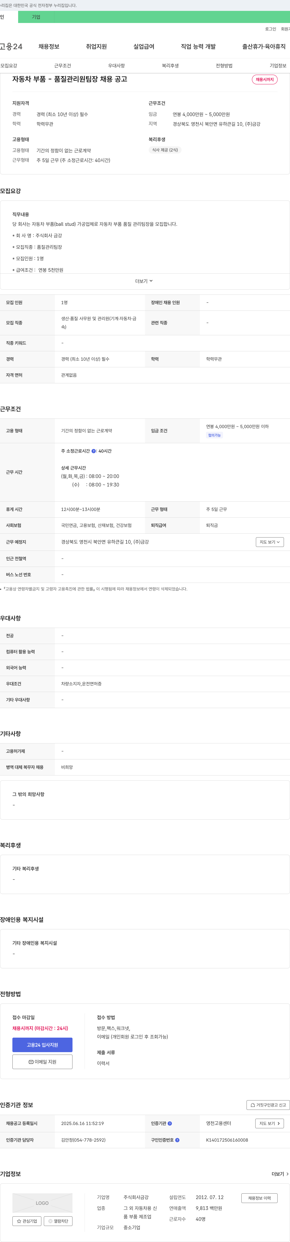 금강 자동차 부품 - 품질 관리원 팀장 채용 공고 채용공고