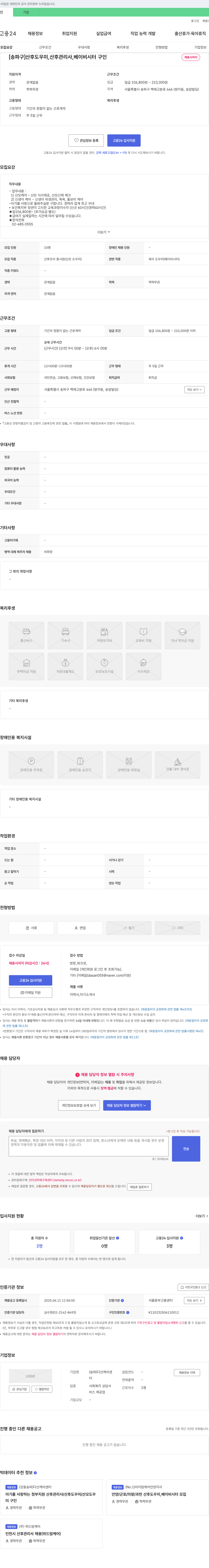 다산케어센터 [송파구] 산후 도우미, 산후 관리사, 베이비 시터 구인 채용공고