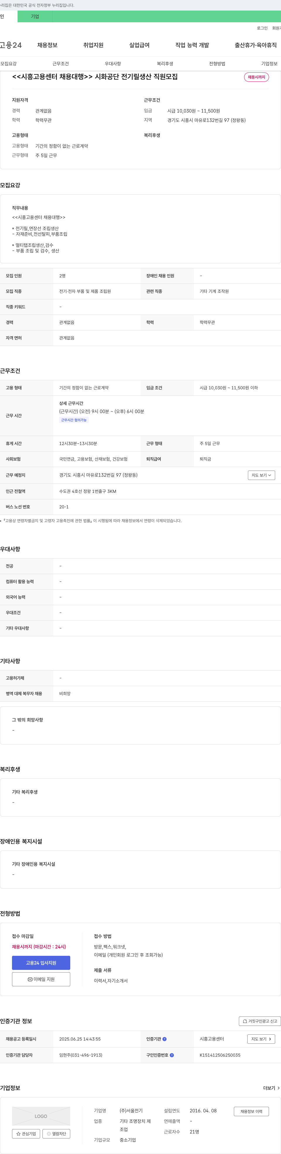 서울전기 시화공단 전기 릴 생산 직원 모집 채용공고