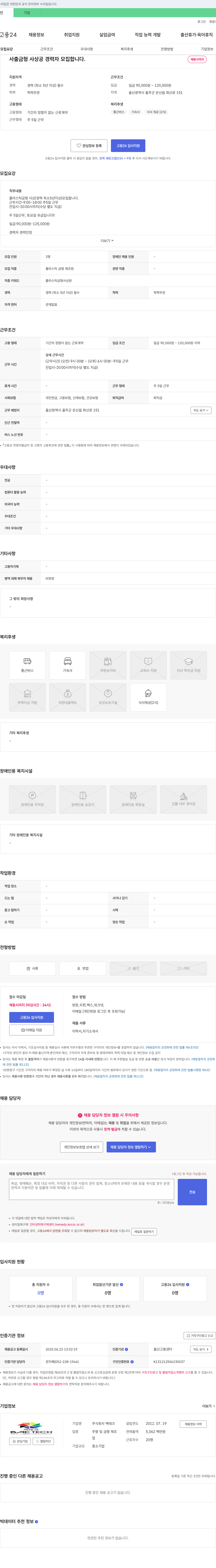 벡테크 플라스틱 금형 사상 경력자 모집 채용공고