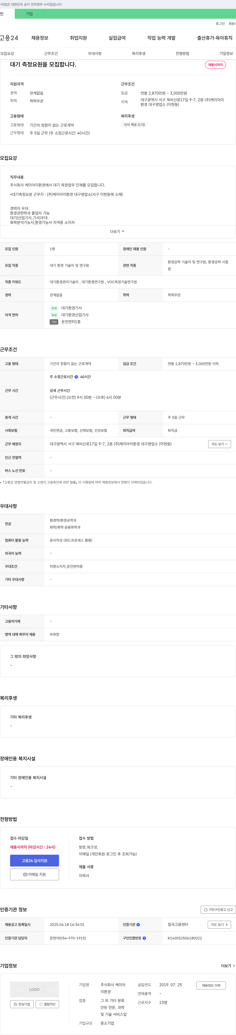 케이아이환경 대기 측정 요원 모집 채용공고