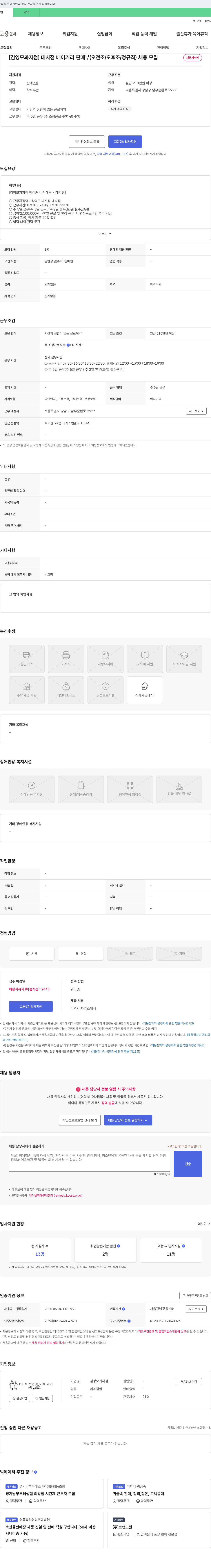 김영모과자점 [김영모 과자점] 대치점 베이커리 판매부(오전/오후조/정규직) 채용 채용공고