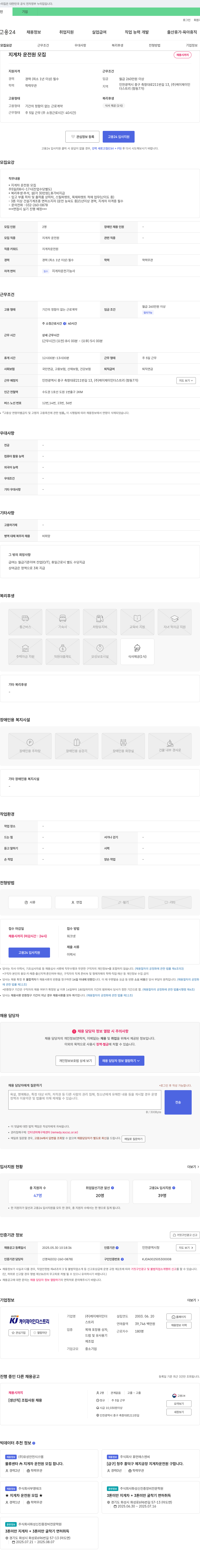 케이제이인더스트리 지게차 운전원 모집 채용공고