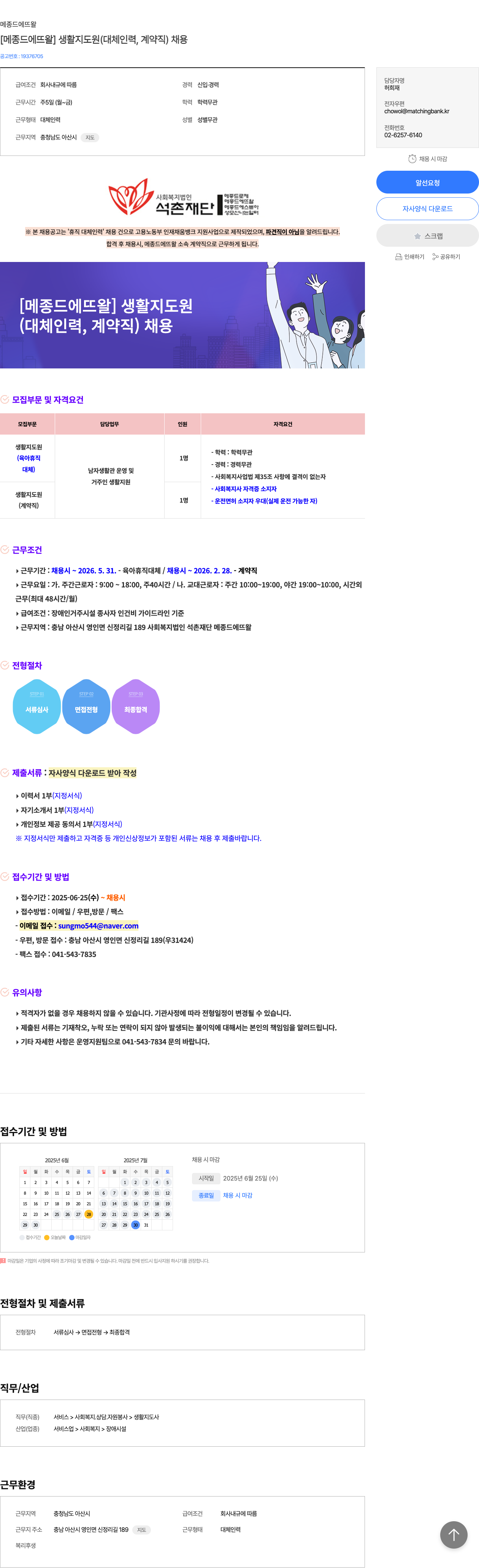 메종드에뜨왈 [메종 드 에뜨 왈] 생활 지도원 (대체 인력, 계약직) 채용 채용공고