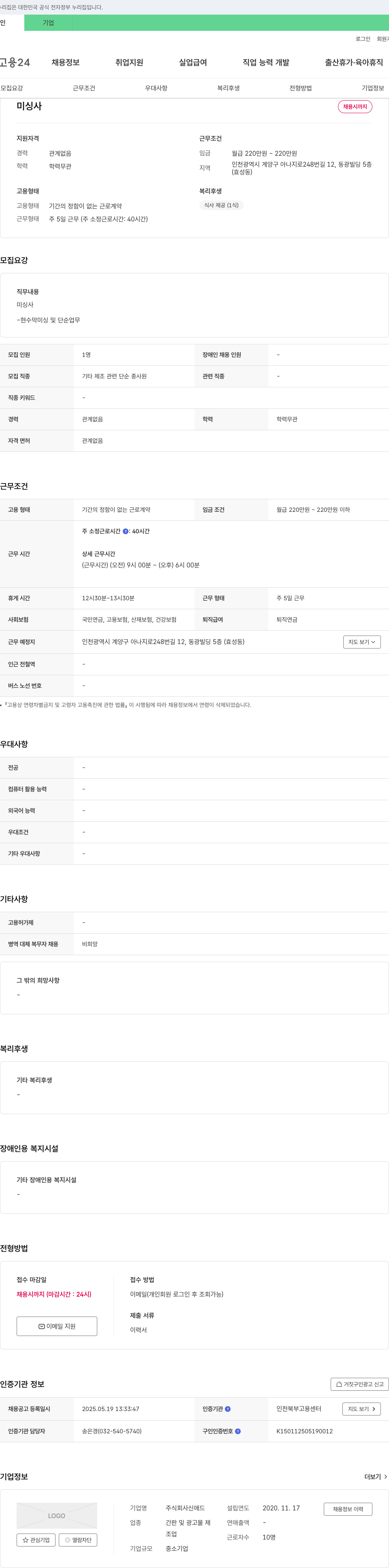 신애드 미싱사 채용 채용공고