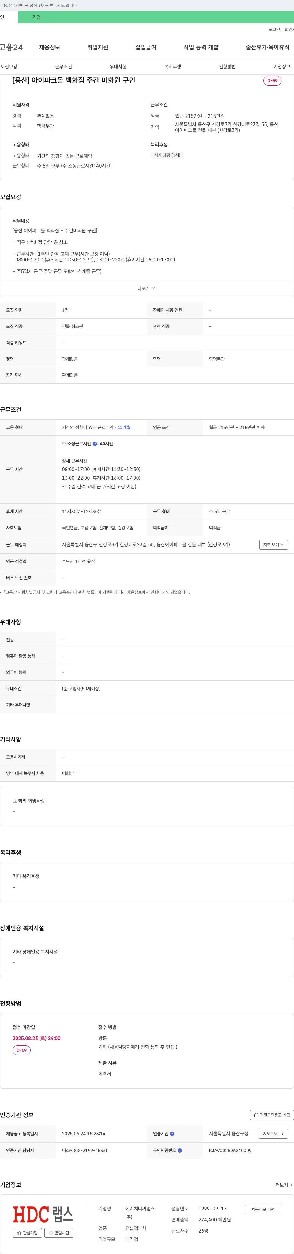 HDC랩스 (공고 제목 없음) 채용공고