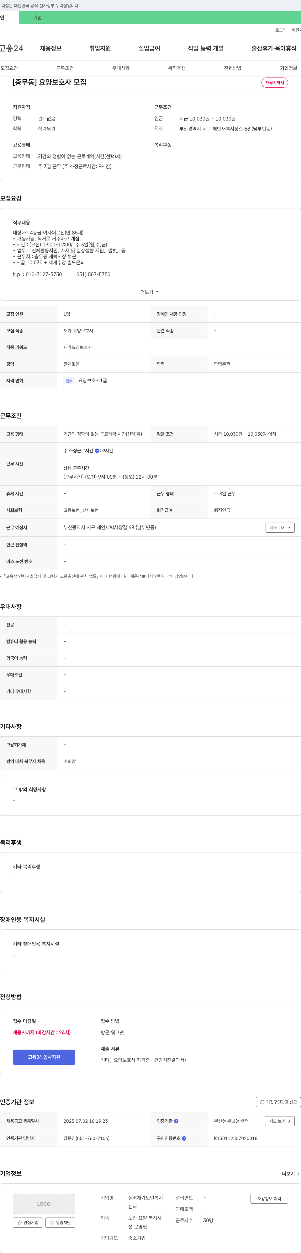 실버재가노인복지센터 [충무동] 요양보호사 모집 채용공고