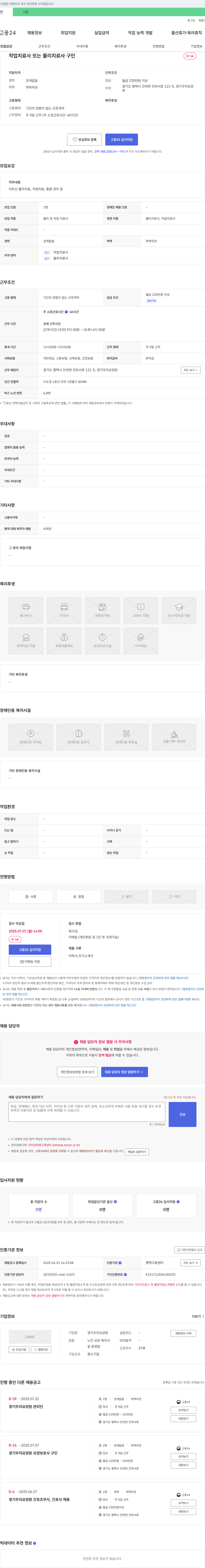 경기우리요양원 작업치료사 또는 물리치료사 구인 채용공고
