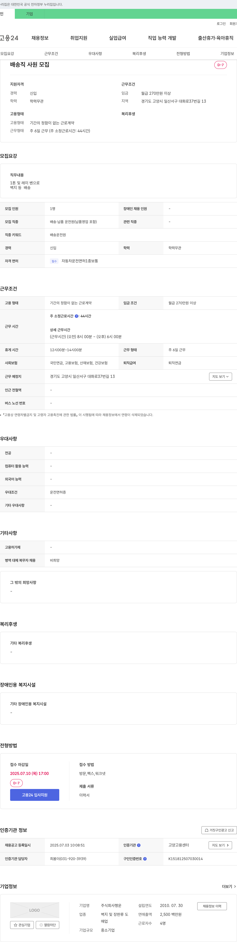 행운 배송직 사원 모집 채용공고