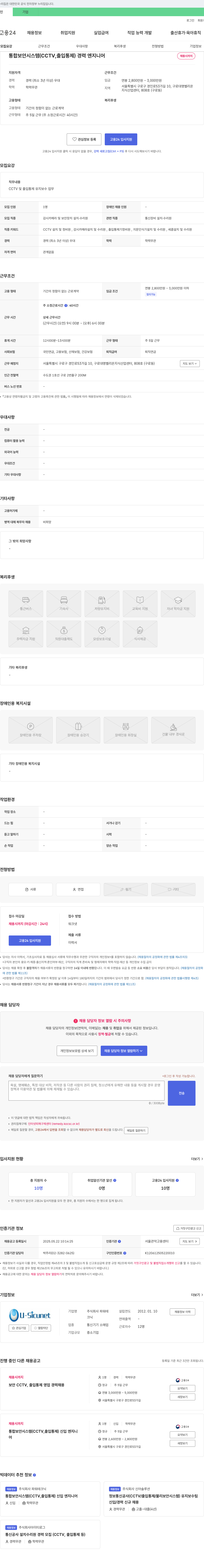 파워테크닉 통합 보안 시스템(CCTV, 출입 통제) 경력 엔지니어 채용 채용공고