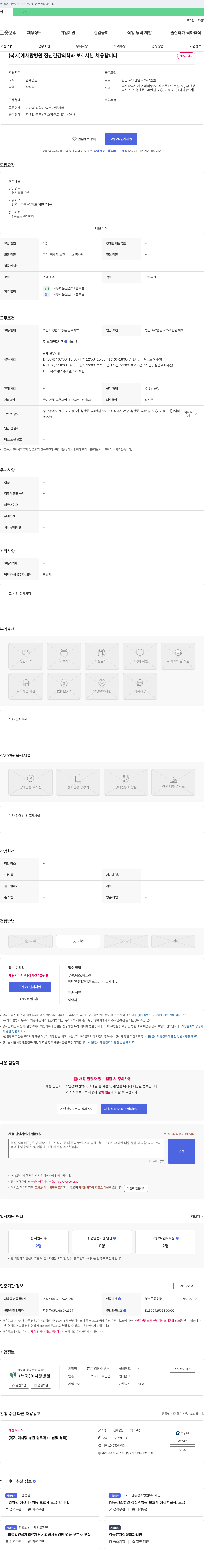 예사랑병원 (복지) 예사랑병원 정신건강의학과 보호사 채용 채용공고