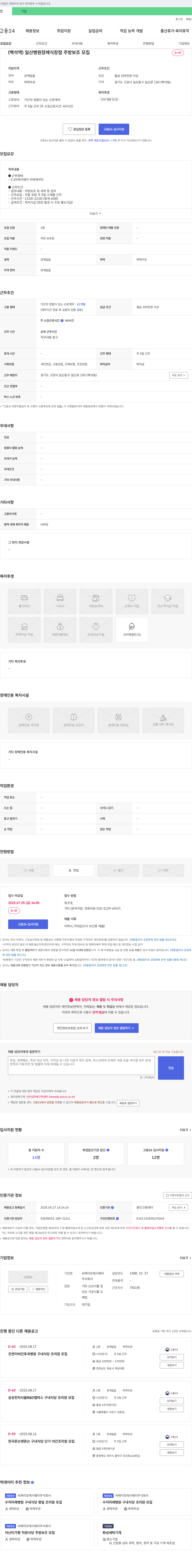 CJ프레시웨이 (백석역) 일산병원 장례식장 주방보조 모집 채용공고