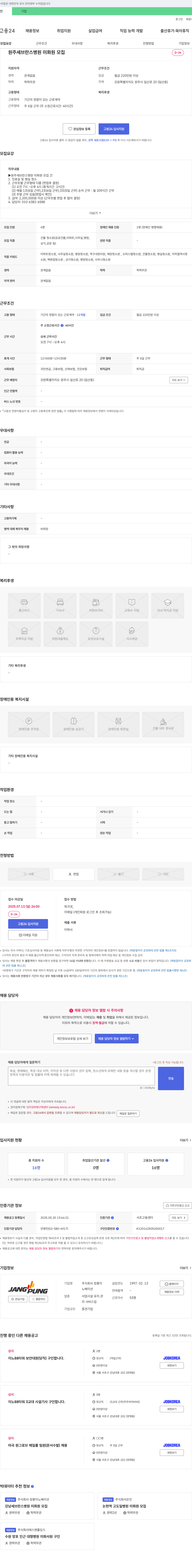 장풍이노베이션 원주 세브란스 병원 미화원 모집 채용공고