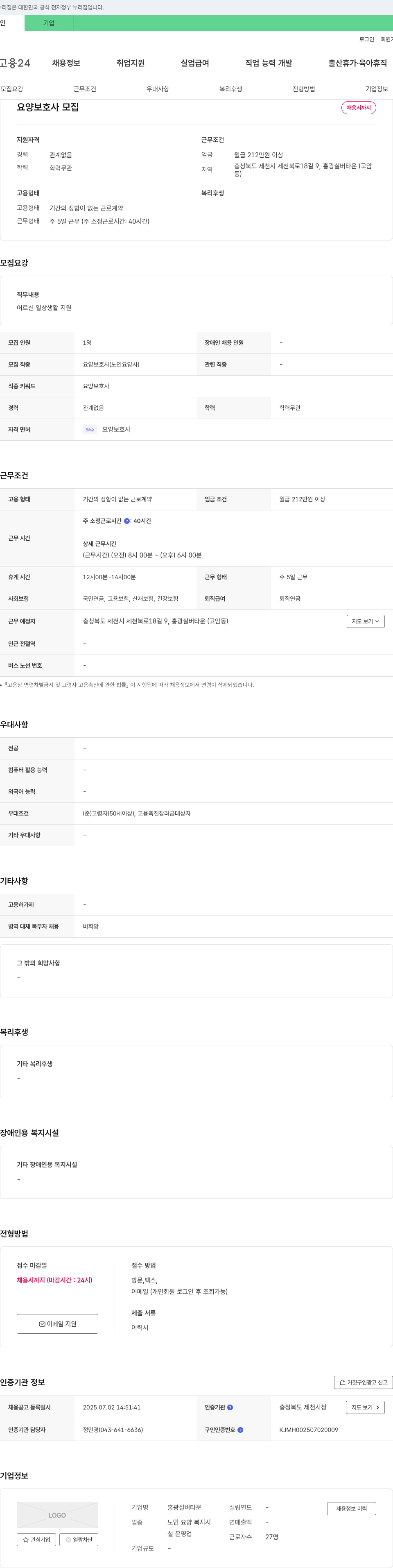 홍광실버타운 요양 보호사 모집 채용공고