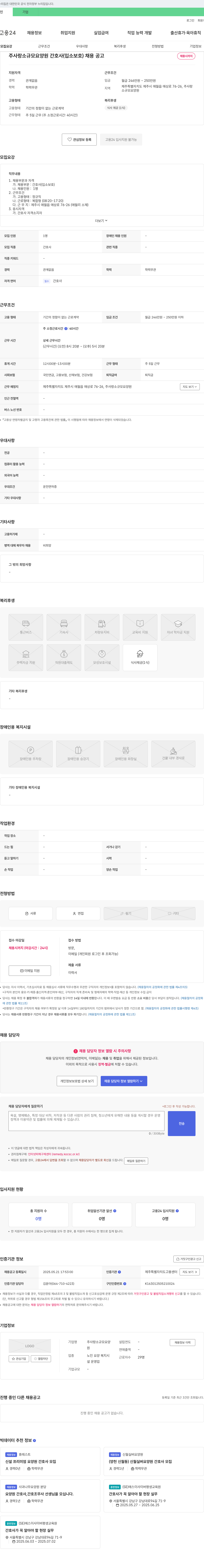 주사랑소규모요양원 주사랑 소규모 요양원 간호사(입소 보호) 채용 공고 채용공고