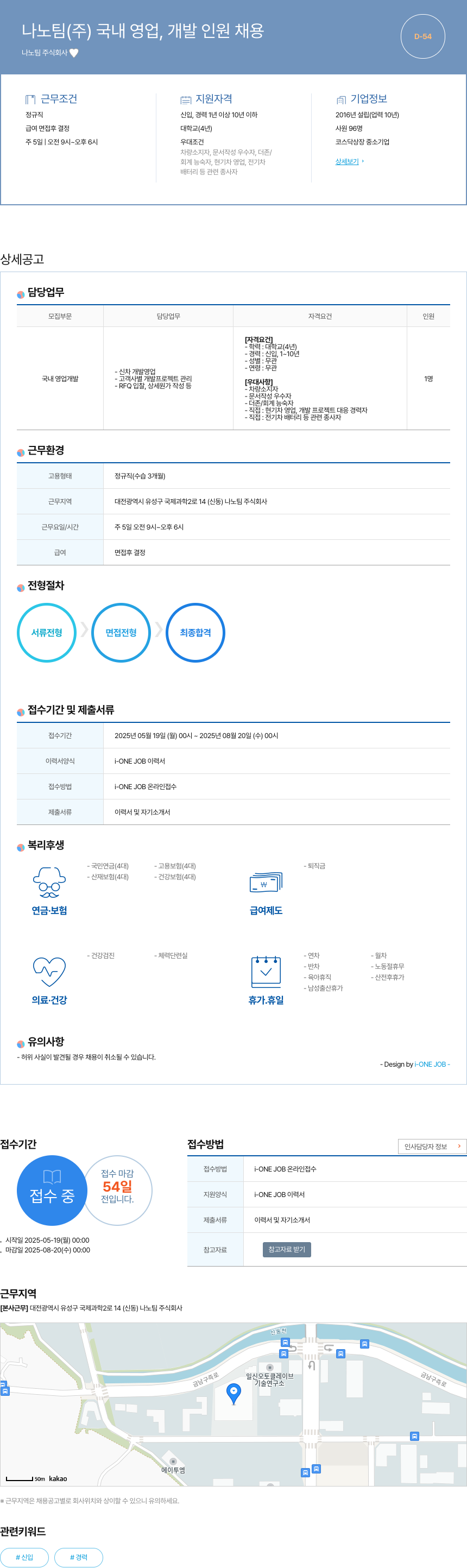 나노팀 나노 팀 (주) 국내 영업, 개발 인원 채용 채용공고