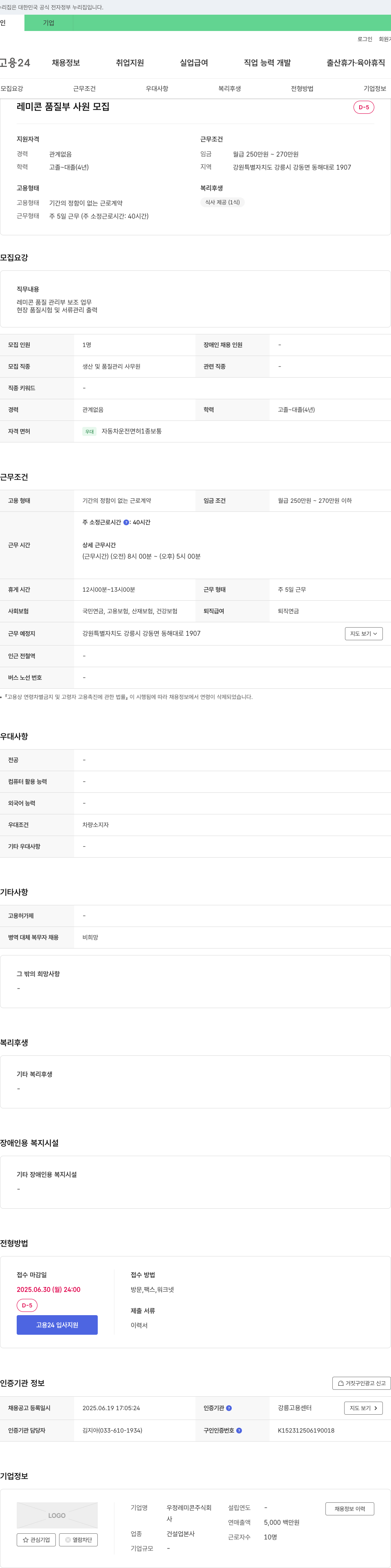 우정레미콘 레미콘 품질부 사원 모집 채용공고