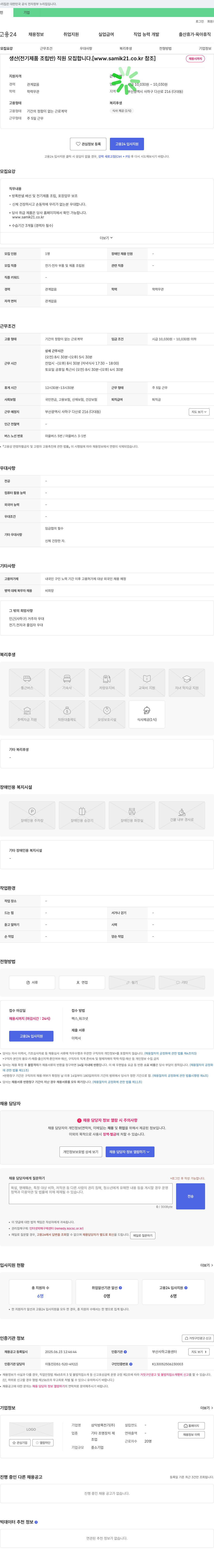삼익방폭전기 생산(전기제품 조립반) 직원 모집 채용공고