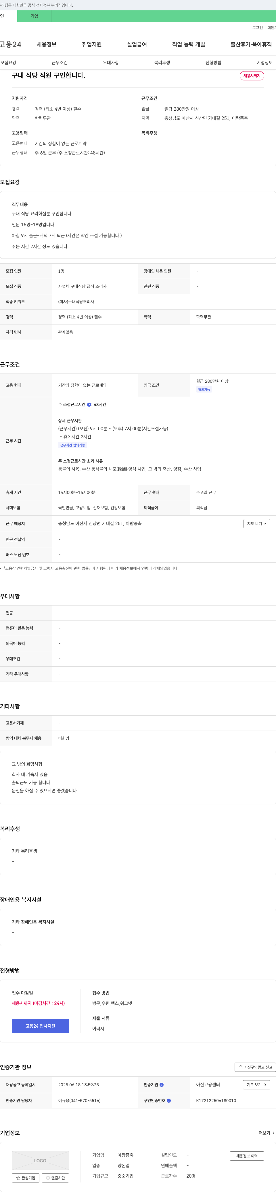 아람종축 구내 식당 직원 구인 채용공고