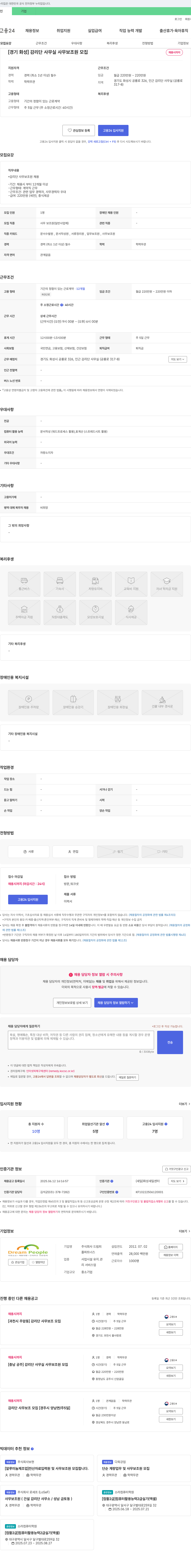 드림피플파트너스 [경기 화성] 감리단 사무실 사무 보조원 모집 채용공고