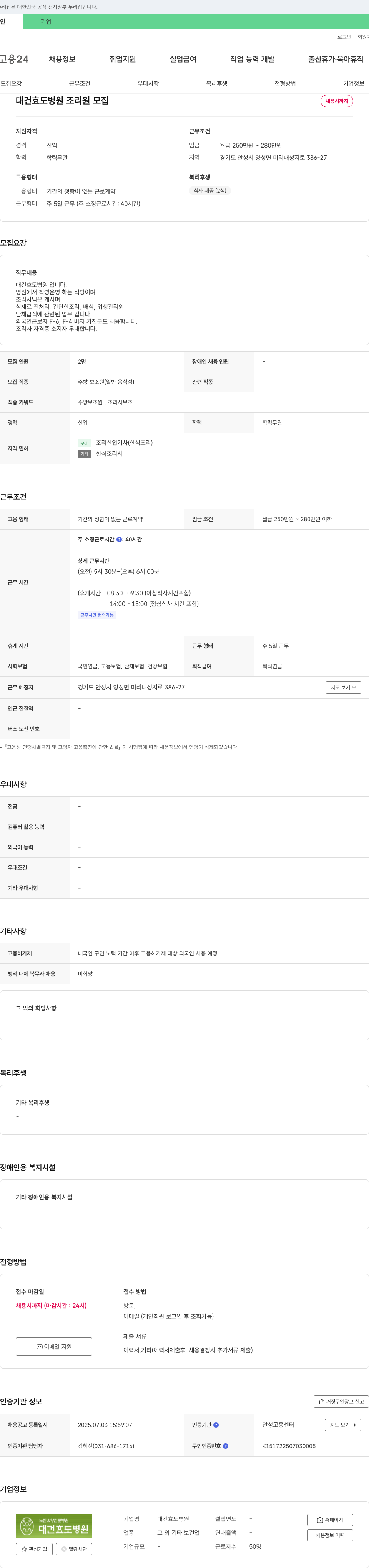 대건효도병원 대건 효도 병원 조리원 모집 채용공고