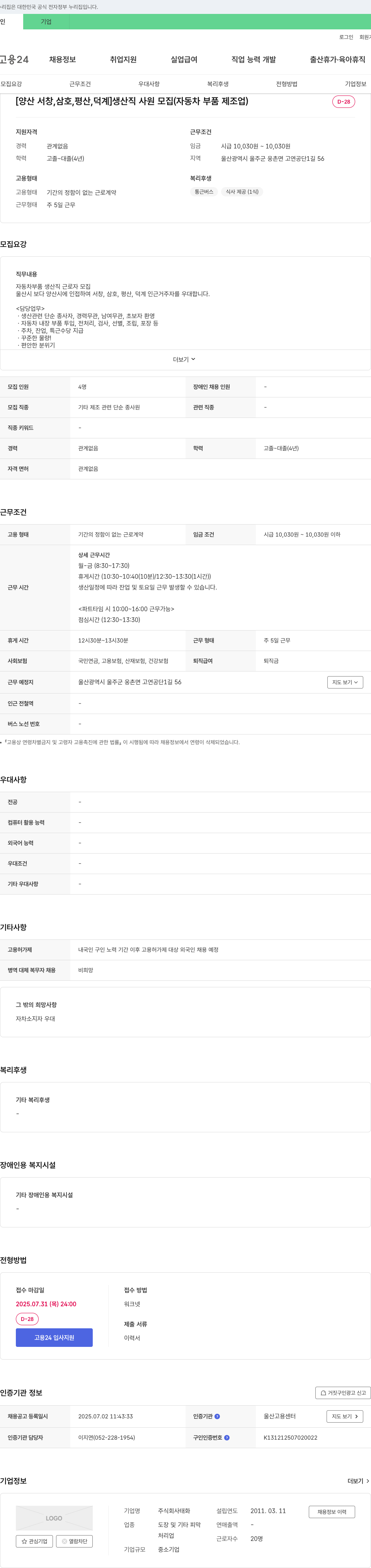 태화 [양산 서창, 삼호, 평산, 덕계] 생산직 사원 모집 (자동차 부품 제조업) 채용공고