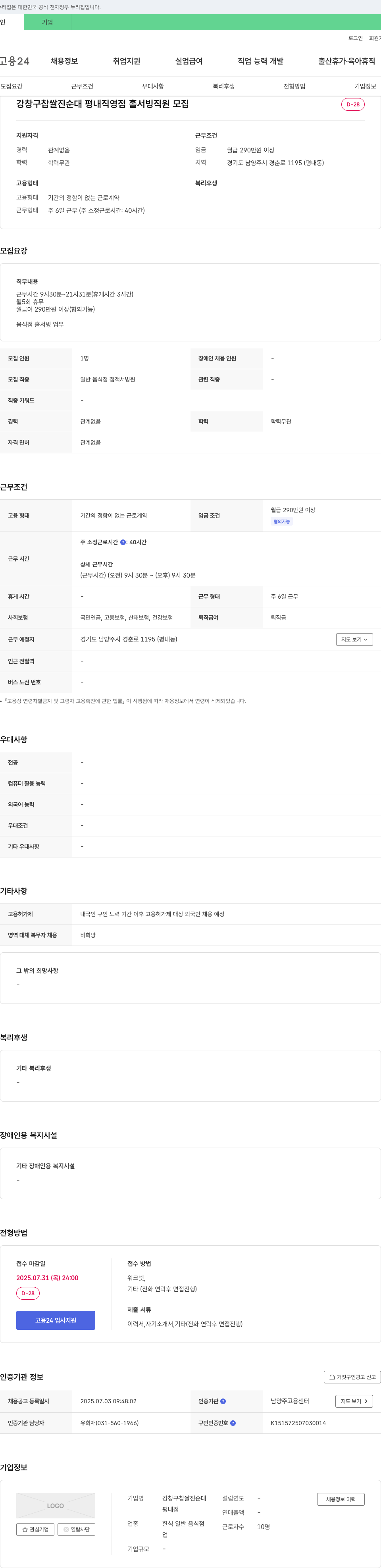 강창구찹쌀진순대평내직영점 홀서빙 직원 모집 채용공고