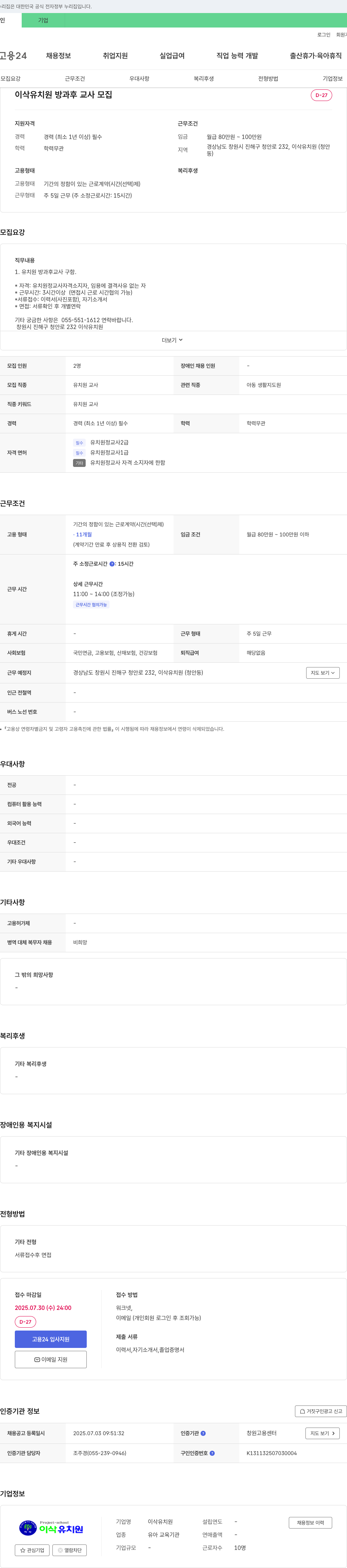 이삭유치원 이삭 유치원 방과후 교사 모집 채용공고