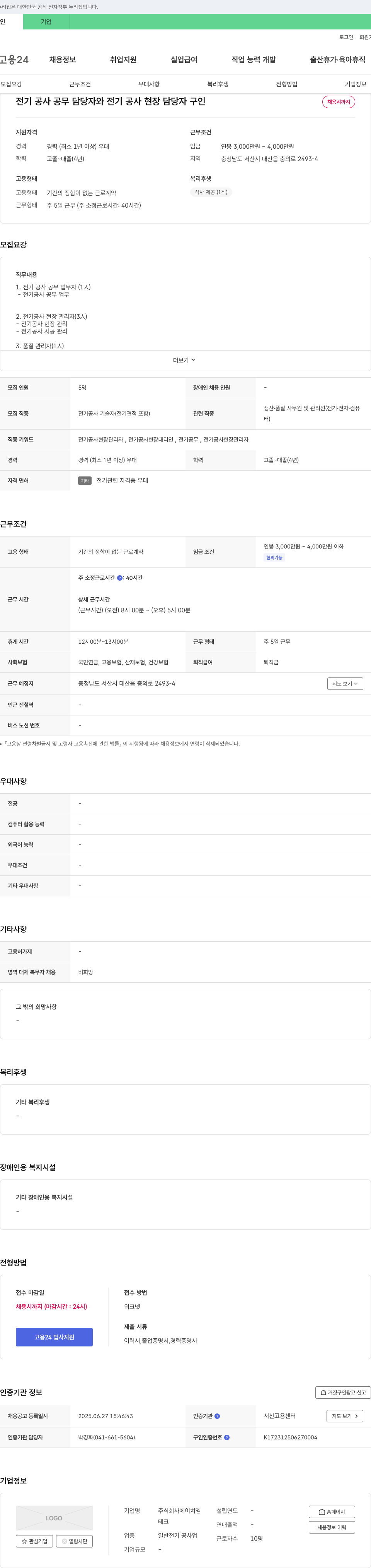 에이치엠 전기 공사 공무 담당자, 전기 공사 현장 담당자, 품질 관리자 채용 채용공고