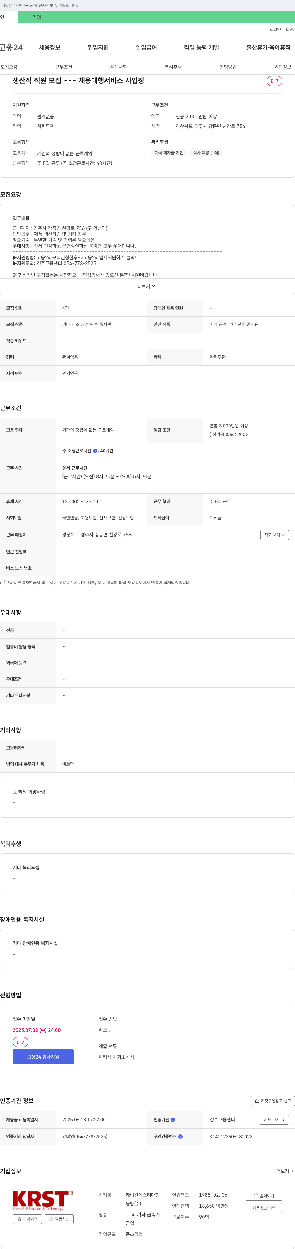 동방 생산직 직원 모집 채용공고