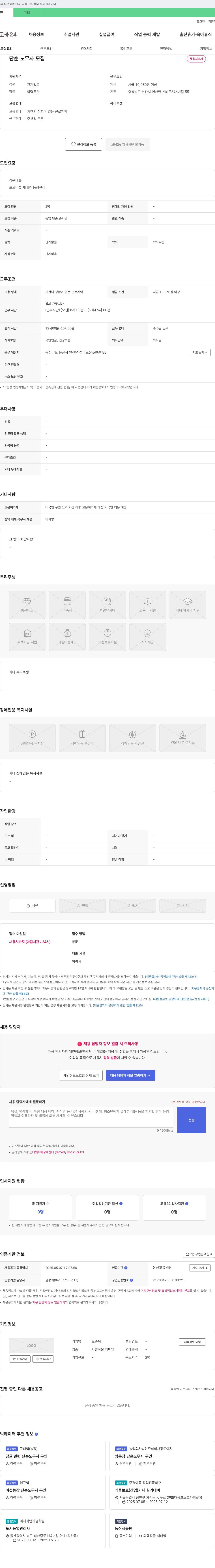 도순옥 단순 노무자 모집 채용공고