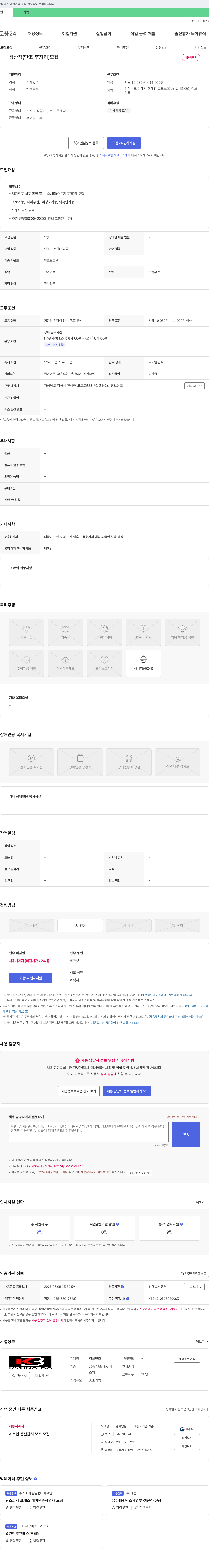 경보단조 생산직(단조 후 처리) 모집 채용공고