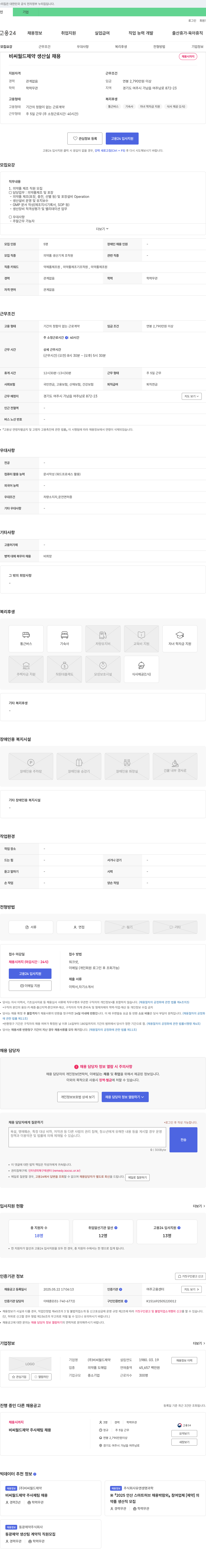 비씨월드제약 비씨월드제약 생산실 채용 채용공고