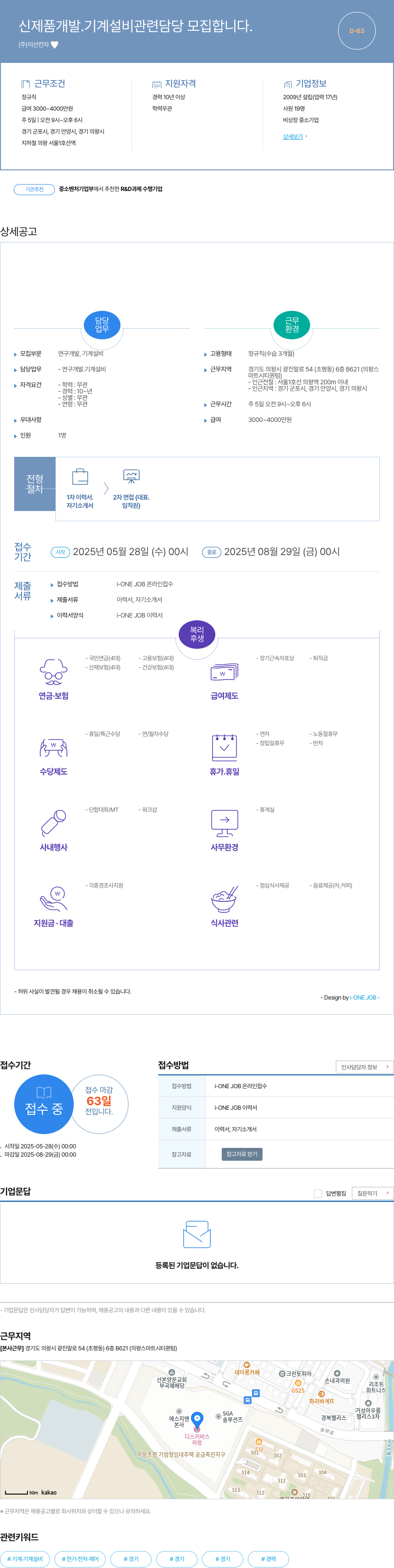 이산전자 신제품 개발 ․ 기계 설비 관련 담당 모집 채용공고