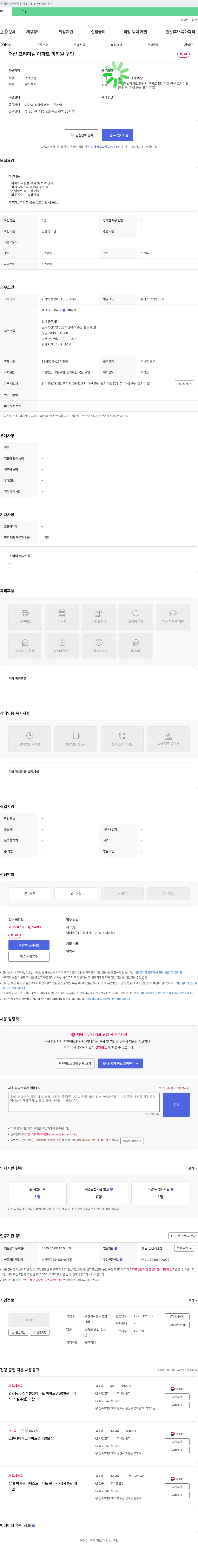 홍익종합 더샵 프리미엘 아파트 미화원 구인 채용공고