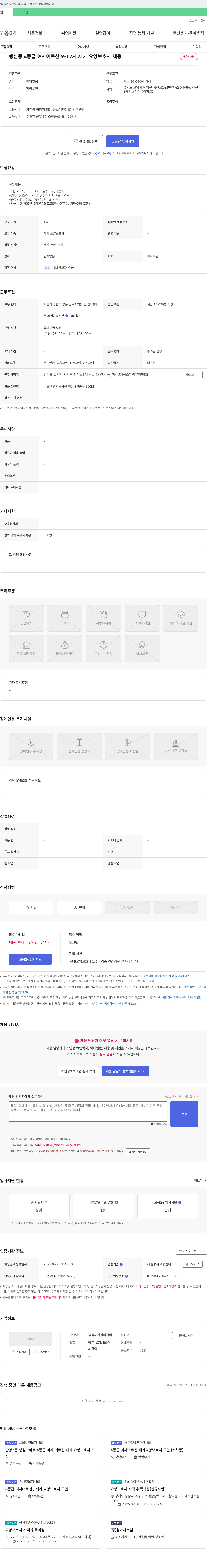 섬김재가실버케어 행신동 4등급 여자 어르신 9-12시 재가 요양보호사 채용 채용공고
