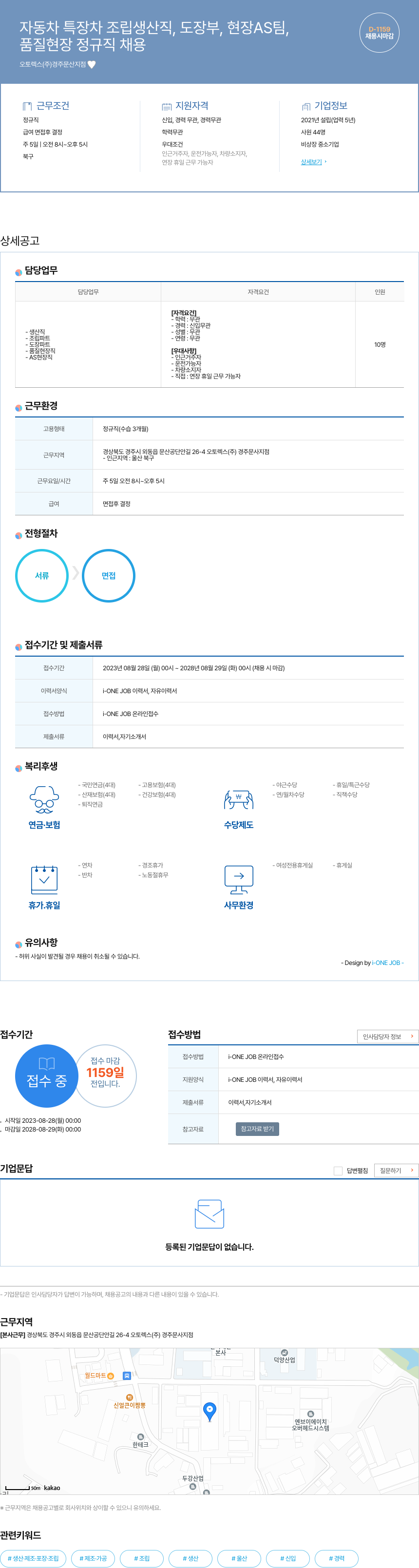 오토렉스경주문산지점 품질 현장 정규직 채용 채용공고