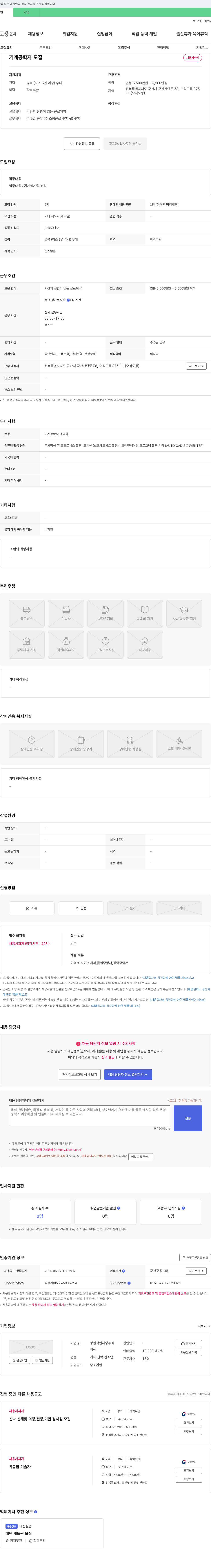 명일작업해양 기계공학자 모집 채용공고