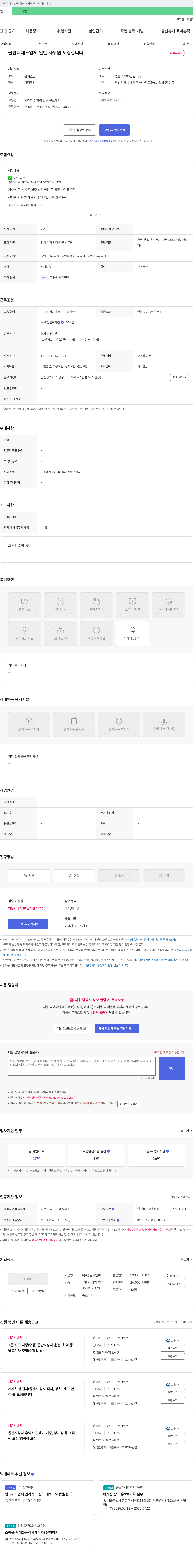 명일씨앤비 골판지 제조업체 일반 사무원 모집 채용공고