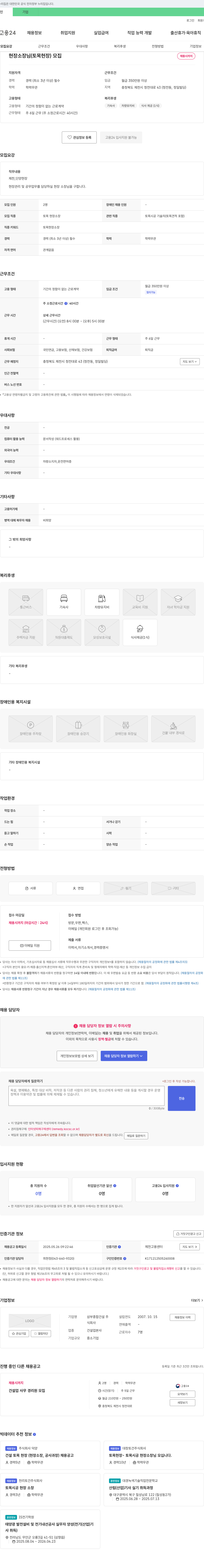 삼부종합건설 현장 소장님(토목 현장) 모집 채용공고