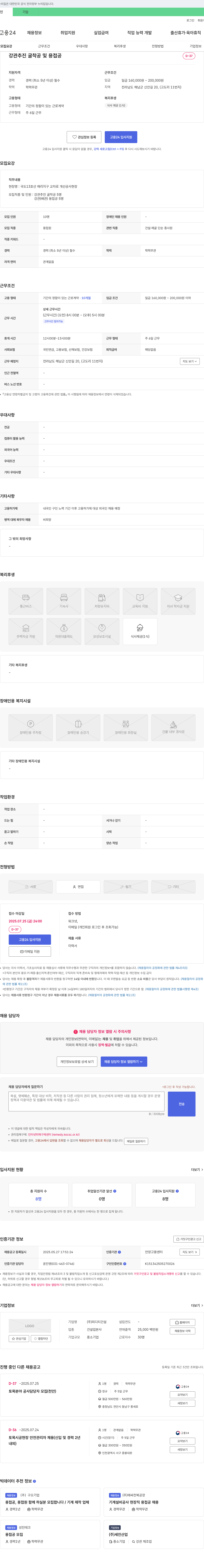 피디티건설 강관 추진 굴착공 및 용접공 채용 (국도 13호선 해리지구 교차로 개선공사 현장) 채용공고