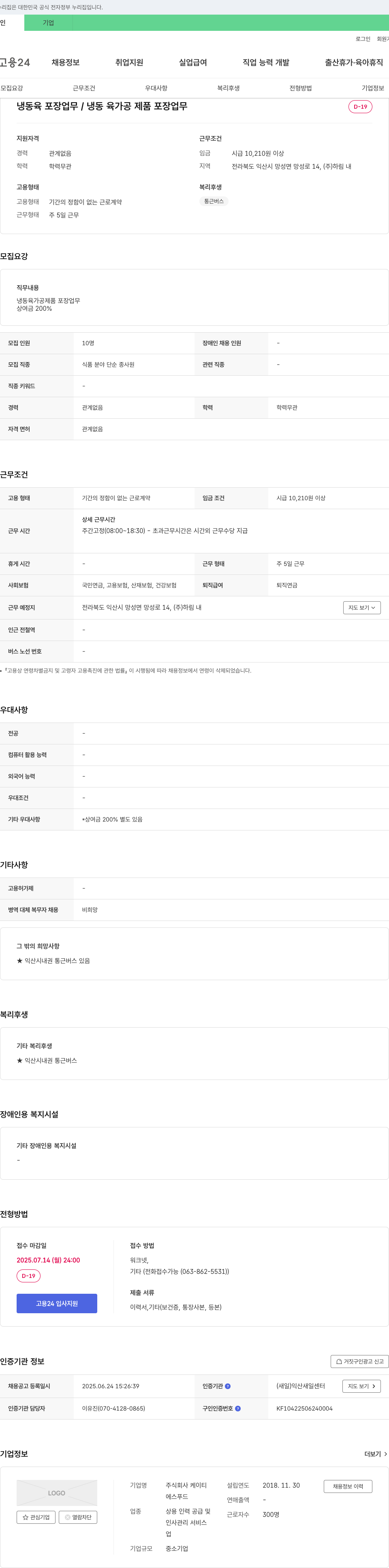KT 냉동육 포장 업무 / 냉동 육가공 제품 포장 업무 채용공고